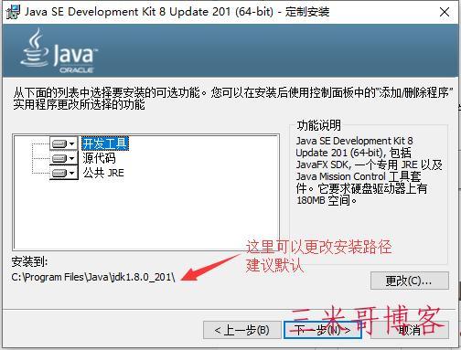 JAVA(windows)安装教程  java 第3张